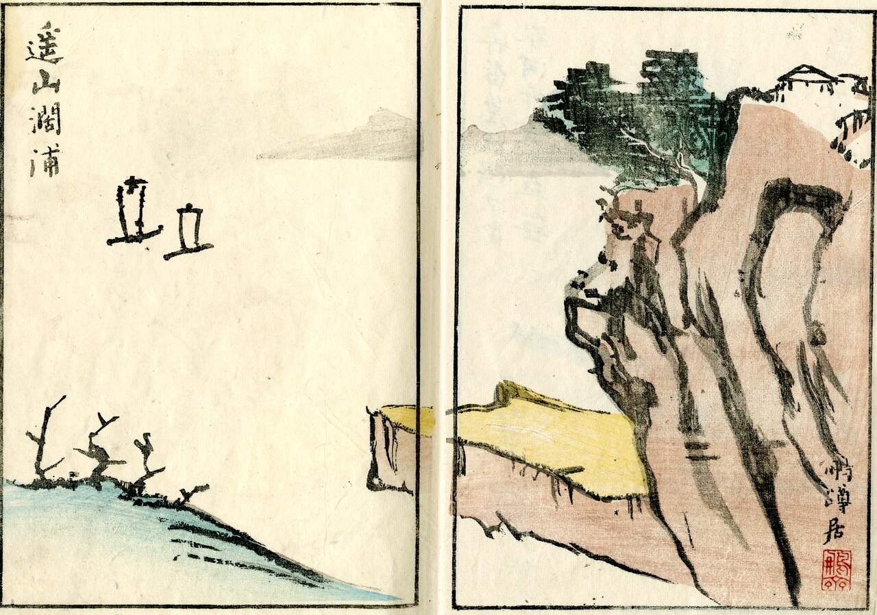 Kyochuzan (Mountains of the Heart) by Bōsai Kameda