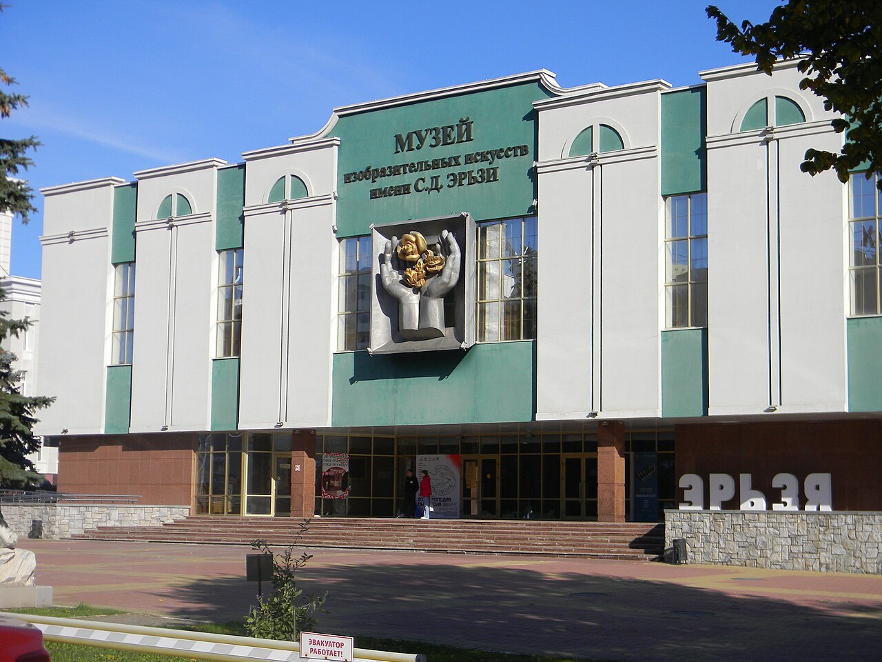 Mordovian Erzia Museum of Visual Arts by Ivan Makarov