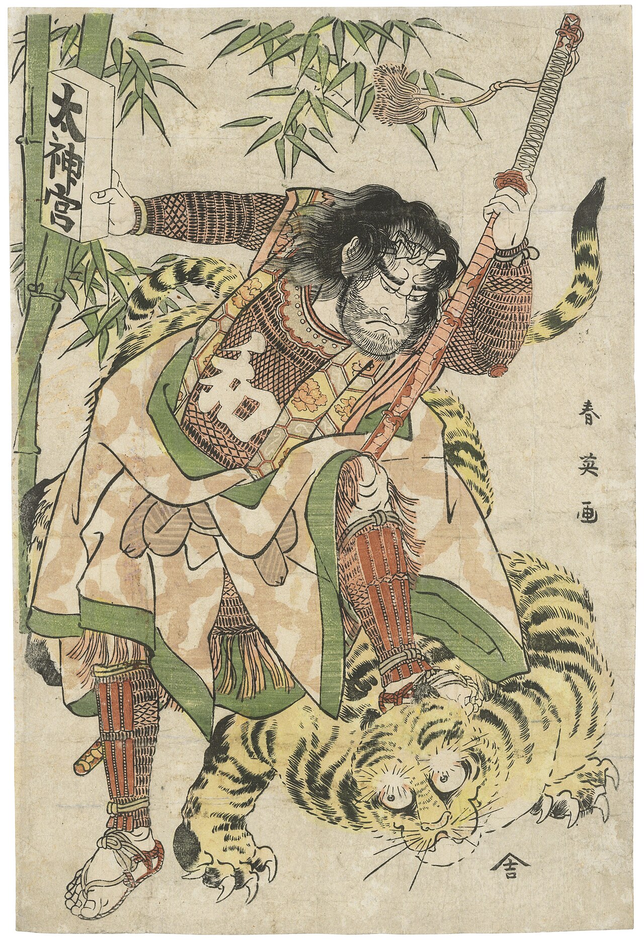 The pirate Watonai subduing a tiger by Katsukawa Shun'ei