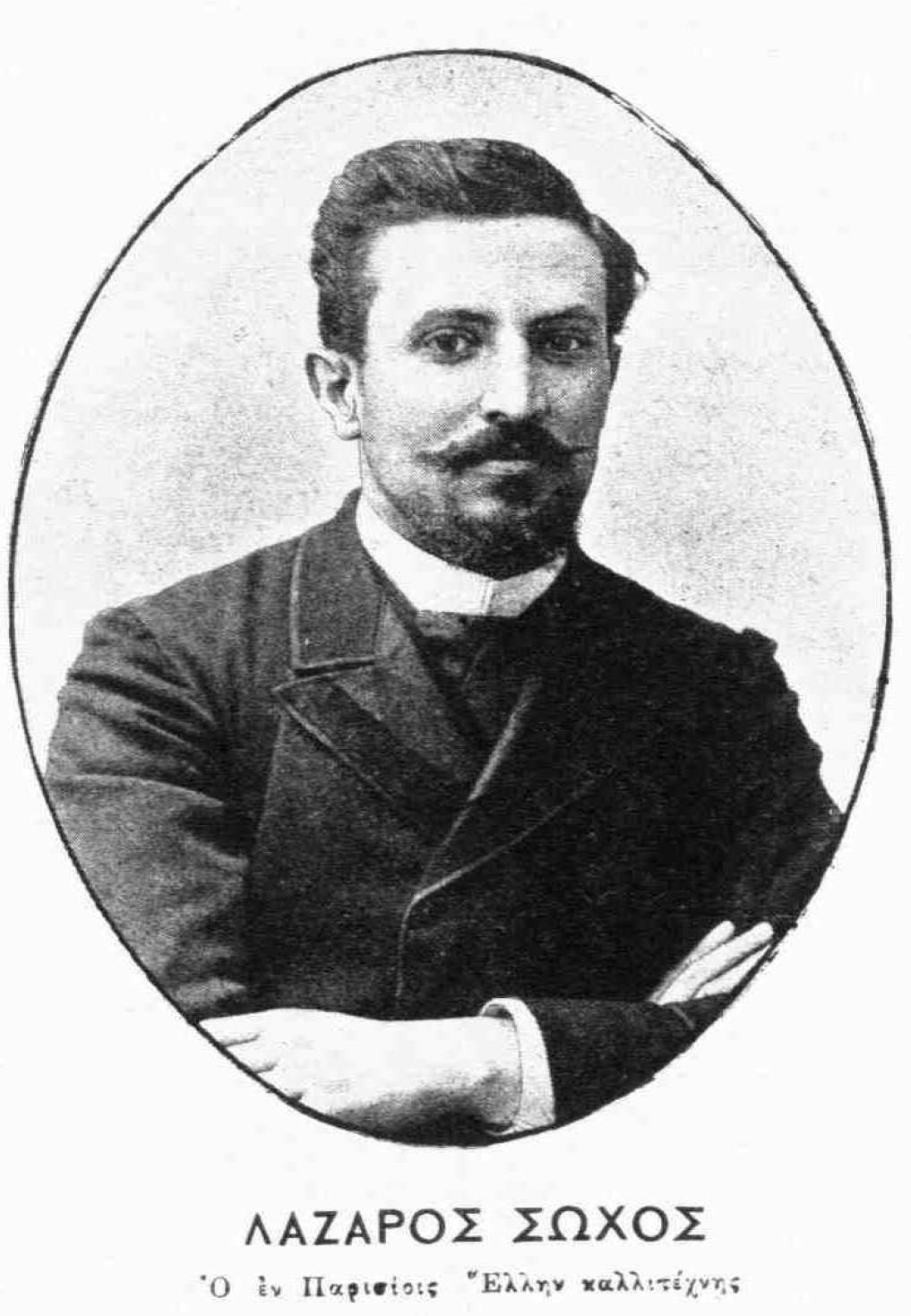 Portrait of Lazaros Sochos