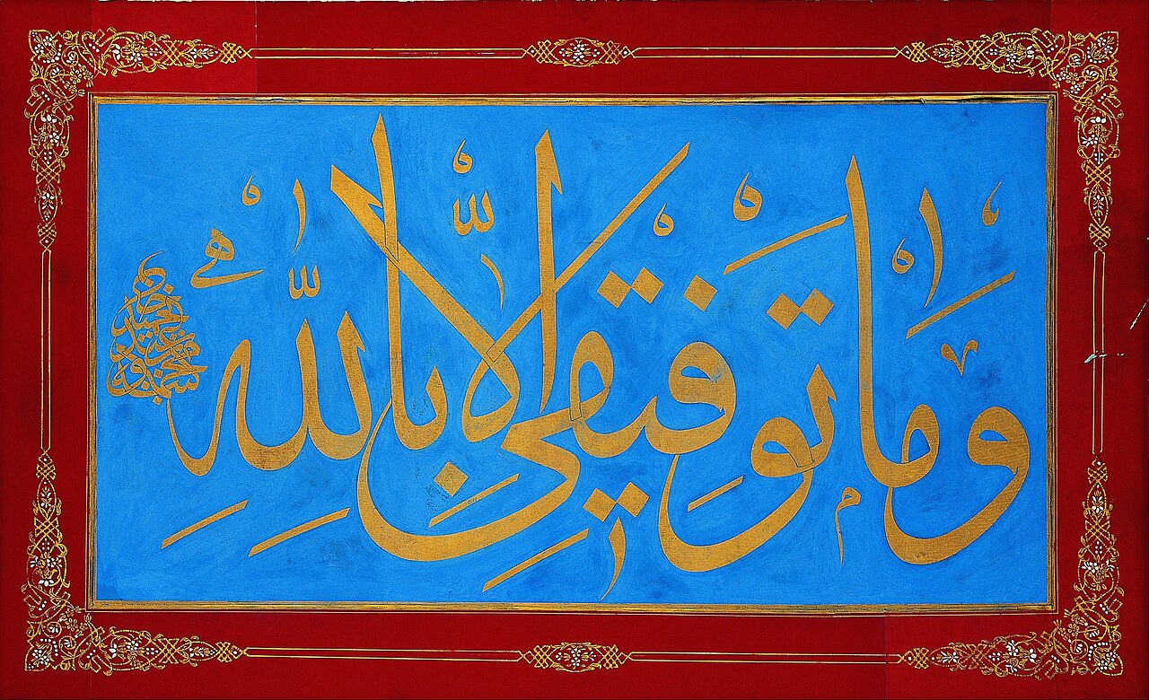 Levha (calligraphic inscription) by Sultan Mahmud II (SSM 130-0109) by Mustafa Rakım Efendi