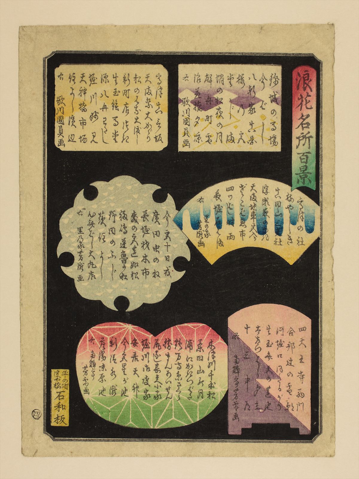 One Hundred Views of Naniwa by Utagawa Yoshitaki