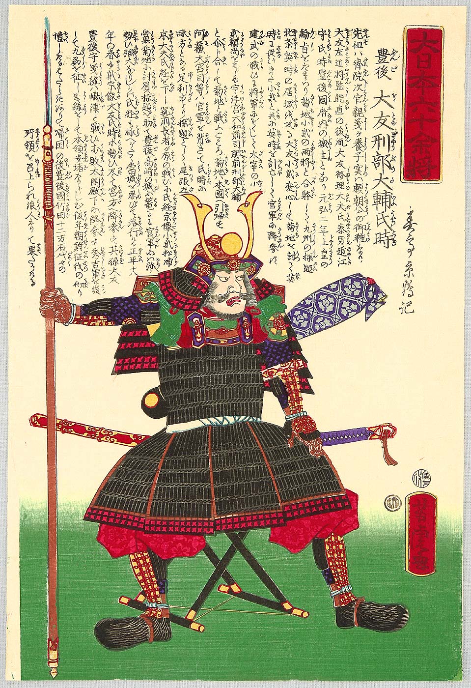Sixty-odd Famous Generals of Japan by Utagawa Yoshitora