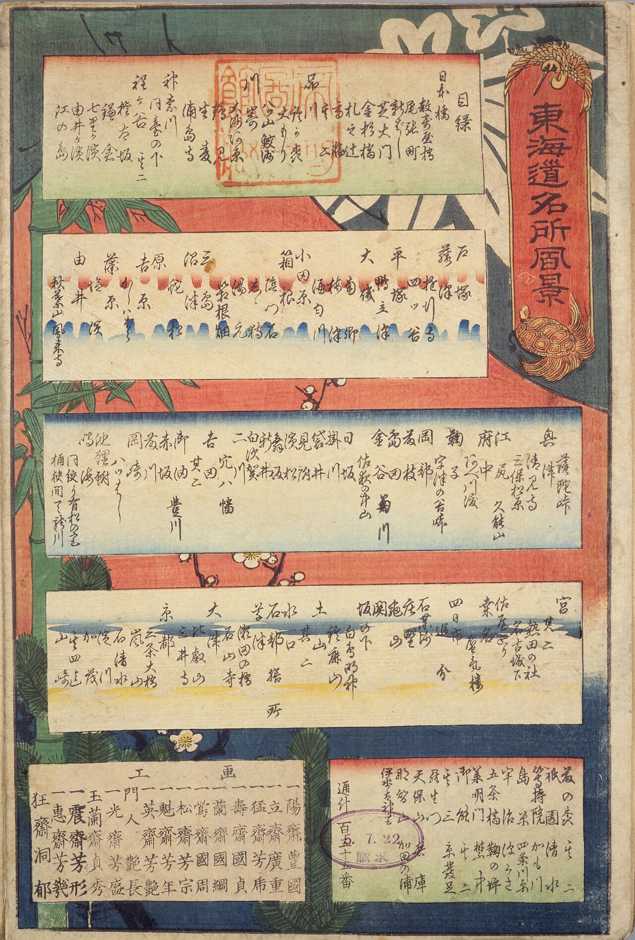 Tōkaidō meisho fūkei by Utagawa Yoshitora
