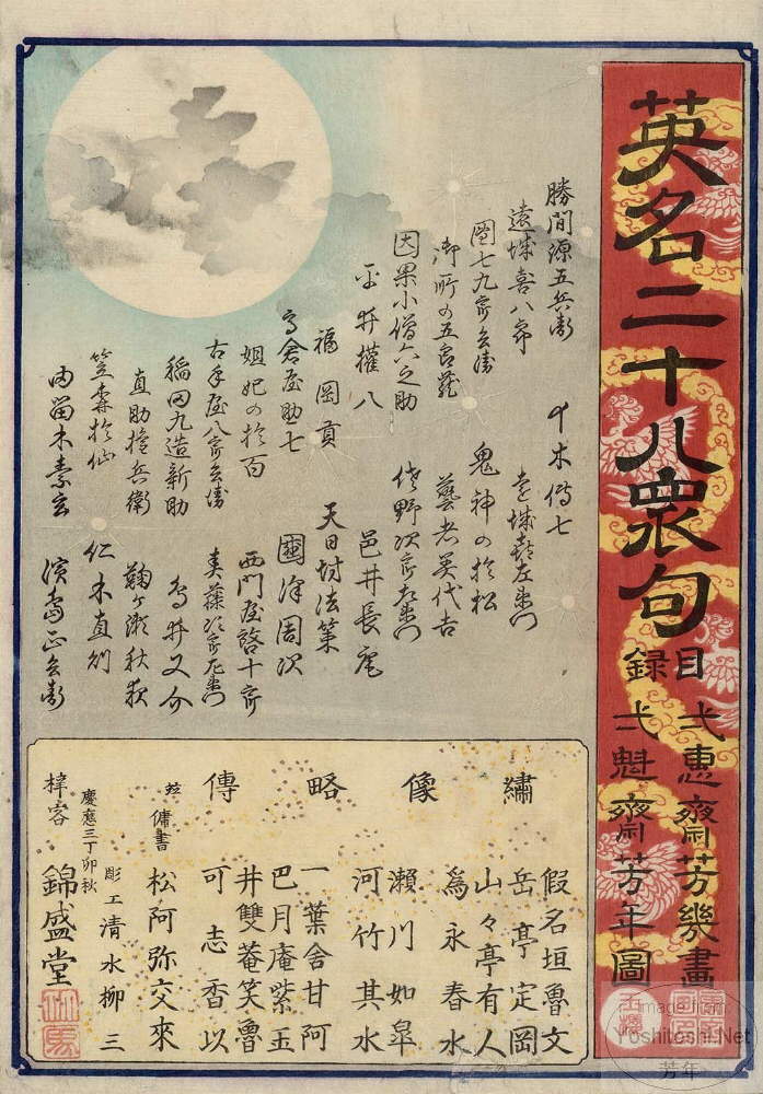 28 Famous Murders with Verse by Yoshitoshi