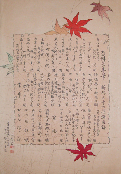 New Forms of the Thirty-six Ghosts by Yoshitoshi